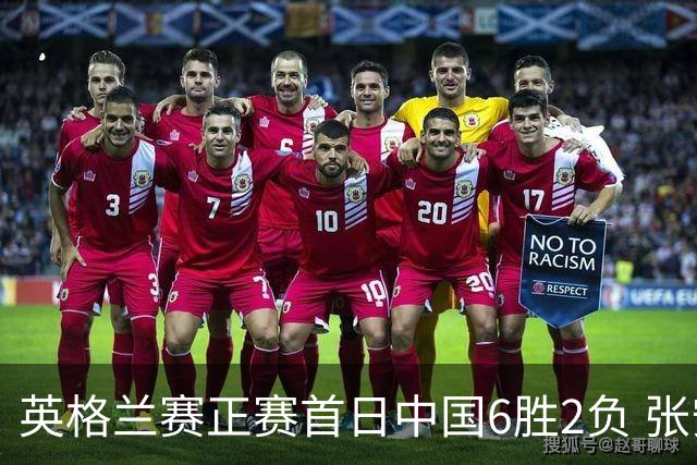 英格兰赛正赛首日中国6胜2负 张安达斯佳辉进32强